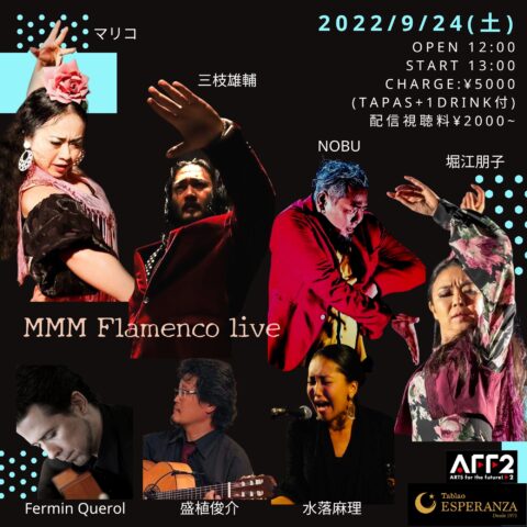 2022年9月24日(土)【MMMFlamenco⭐️presents】 ~AFF2支援公演~「FLAMENCO LIVE」