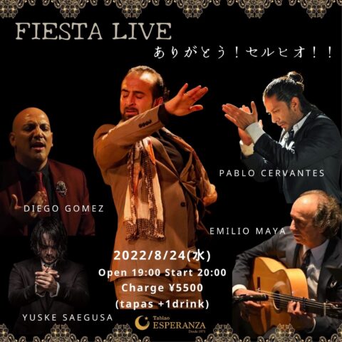 2022年8月24日(水)【エスペランサ☆presents】~ありがとう! セルヒオ!!~「FIESTA LIVE」