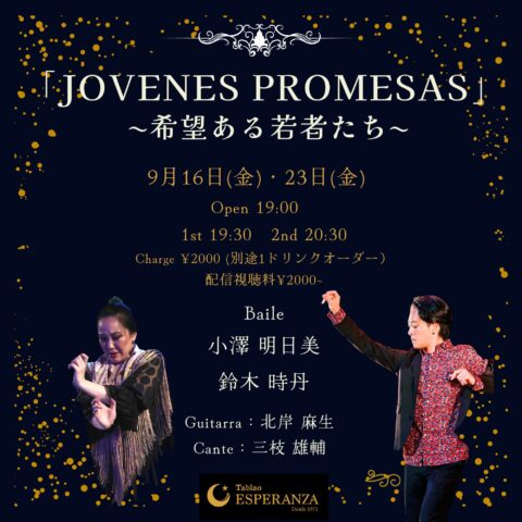 2022年9月23日(金)【エスペランサ⭐️presents】「JOVENES PROMESAS」~希望ある若者たち~