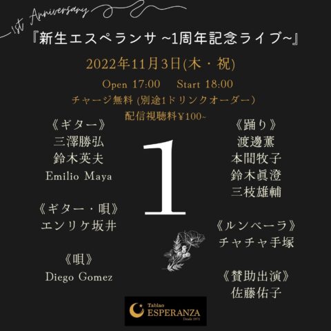 2022年11月3日(木祝)【新生エスペランサ ~１周年記念ライブ~】