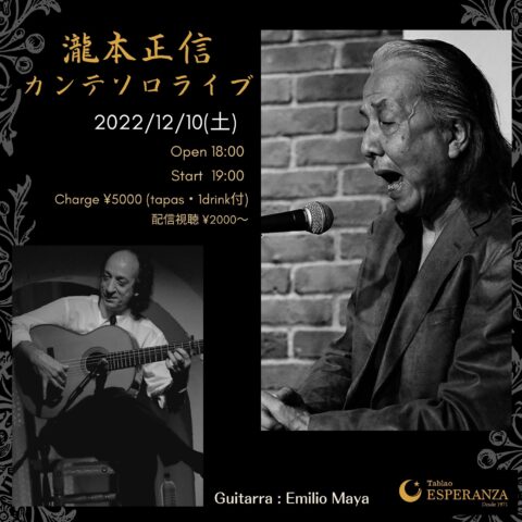 2022年12月10日(土)【エスペランサ⭐️presents】~カンテ企画~「瀧本正信ソロライブ」