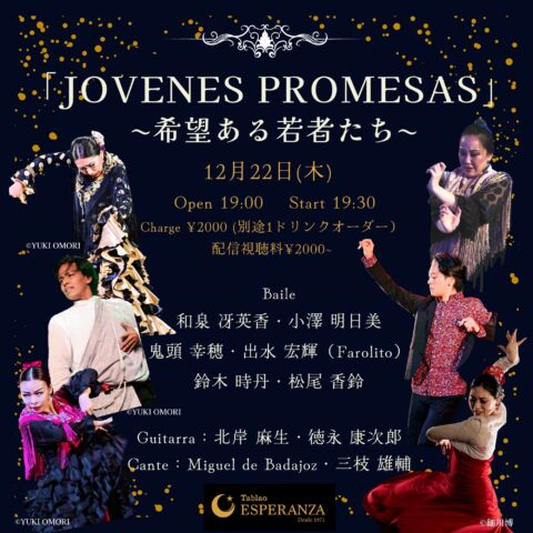 2022年12月22日(木)【エスペランサ⭐️presents】「JOVENES PROMESAS」~希望ある若者たち~