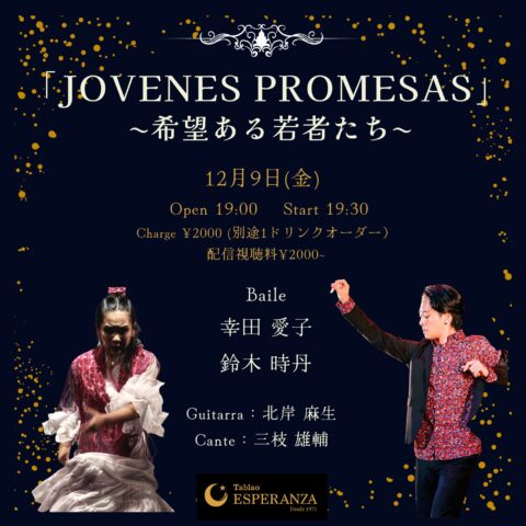 2022年12月9日(金)【エスペランサ⭐️presents】「JOVENES PROMESAS」~希望ある若者たち~