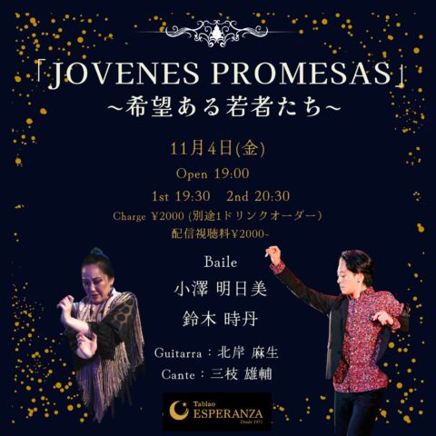 2022年11月4日(金)【エスペランサ⭐️presents】「JOVENES PROMESAS」~希望ある若者たち~