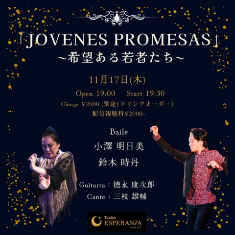 2022年11月17日(木)【エスペランサ⭐️presents】「JOVENES PROMESAS」~希望ある若者たち~