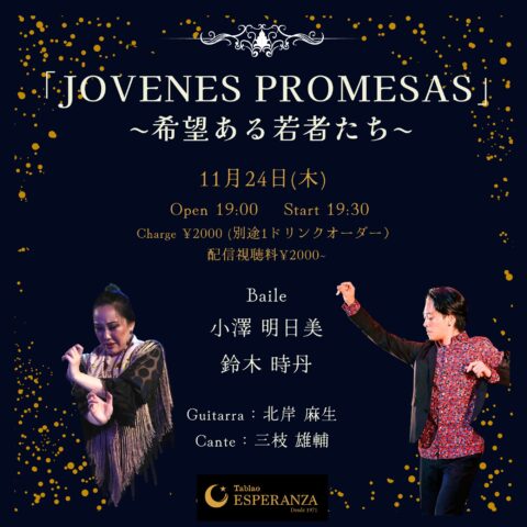 2022年11月24日(木)【エスペランサ⭐️presents】「JOVENES PROMESAS」~希望ある若者たち~