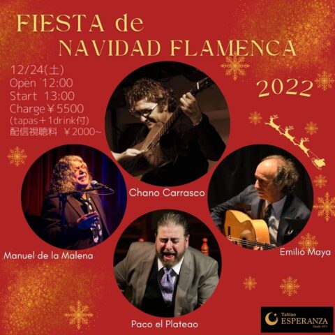 2022年12月24日(土)【エスペランサ⭐️presents】~クリスマス企画~「FIESTA DE NAVIDAD FLAMENCA」