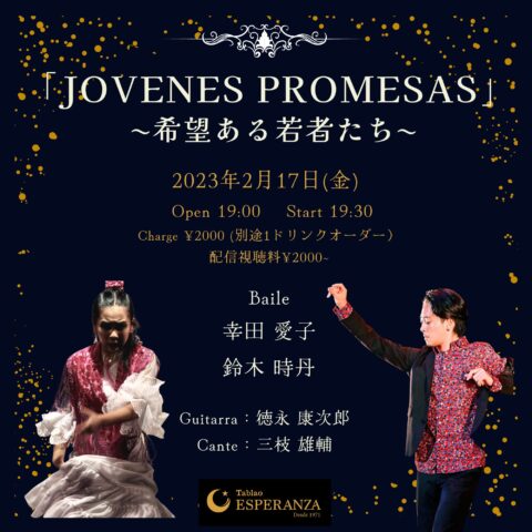 2023年2月17日(金)【エスペランサ⭐️presents】「JOVENES PROMESAS」~希望ある若者たち~