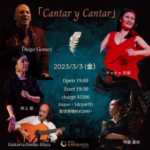 2023年3月3日(金)  CANTAR Y CANTAR ｶﾝﾀｰﾙ ｲ ｶﾝﾀｰﾙ ~歌う そして 唄う~【エスペランサ⭐️presents⭐️特別企画】