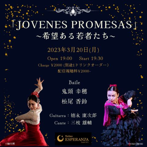 2023年3月20日(月) JOVENES PROMESAS ﾎﾍﾞﾈｽ ﾌﾟﾛﾒｻｽ ~希望ある若者たち~【エスペランサ⭐️presents⭐️タブラオ企画】