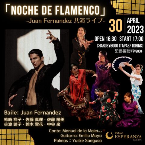 2023年4月30日(日) NOCHE DE FLAMENCO ~Juan Fernandez 共演ライブ~【エスペランサ⭐️presents⭐️特別企画】