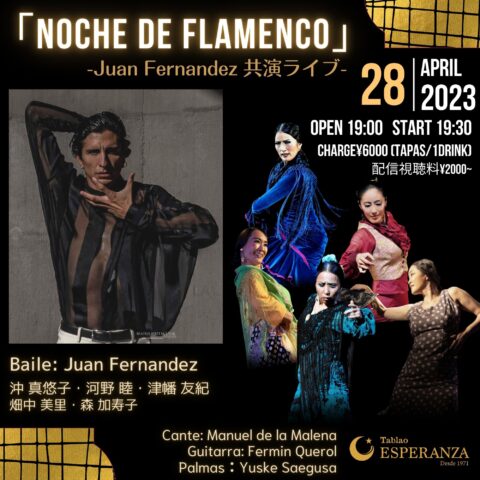 2023年4月28日(金) NOCHE DE FLAMENCO ~Juan Fernandez 共演ライブ~【エスペランサ⭐️presents⭐️特別企画】