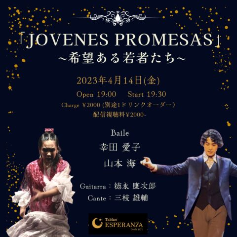 2023年4月14日(金) JOVENES PROMESAS ﾎﾍﾞﾈｽ ﾌﾟﾛﾒｻｽ ~希望ある若者たち~【エスペランサ⭐️presents⭐️タブラオ企画】