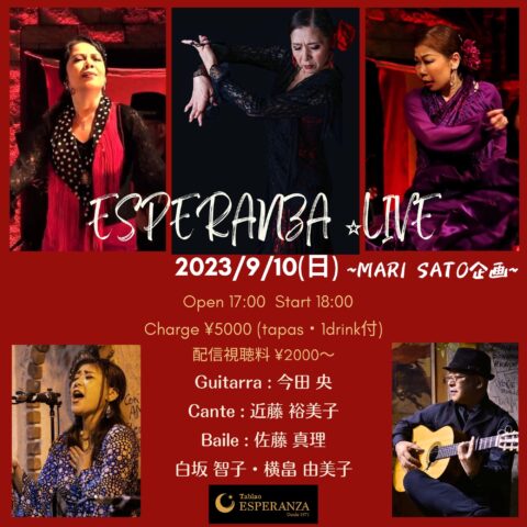 2023年9月10日(日) ESPERANZA LIVE【エスペランサ⭐️presents⭐️佐藤 真理企画】