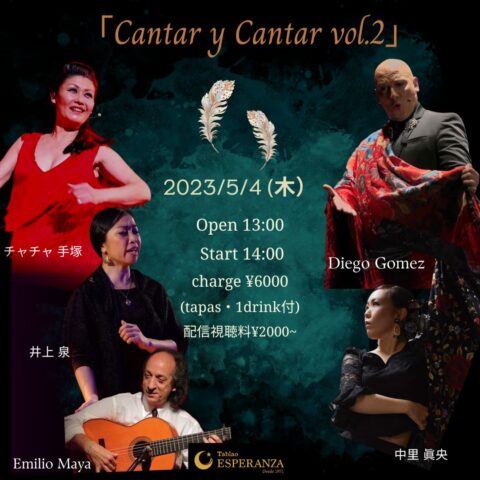 2023年5月4日(木) CANTAR Y CANTAR ｶﾝﾀｰﾙ ｲ ｶﾝﾀｰﾙ ~歌う そして 唄う~ Vol.2【エスペランサ⭐️presents⭐️特別企画】