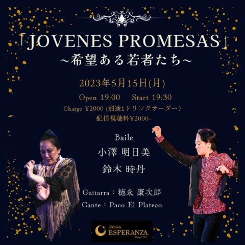 2023年5月15日(月) JOVENES PROMESAS ﾎﾍﾞﾈｽ ﾌﾟﾛﾒｻｽ ~希望ある若者たち~【エスペランサ⭐️presents⭐️タブラオ企画】