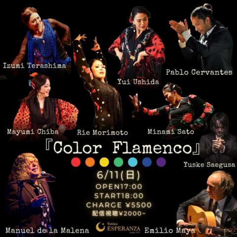 2023年6月11日(日) COLOR FLAMENCO ｺﾛｰﾙ ﾌﾗﾒﾝｺ ~フラメンコの色~【エスペランサ⭐️presents⭐️マヌエル・デ・ラ・マレーナ企画】