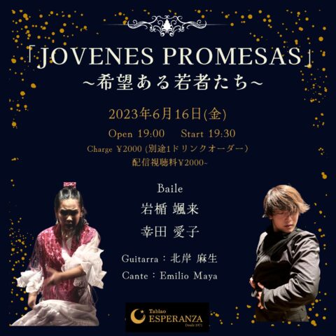 2023年6月16日(金) JOVENES PROMESAS ﾎﾍﾞﾈｽ ﾌﾟﾛﾒｻｽ ~希望ある若者たち~【エスペランサ⭐️presents⭐️タブラオ企画】