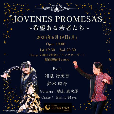 2023年6月19日(月) JOVENES PROMESAS ﾎﾍﾞﾈｽ ﾌﾟﾛﾒｻｽ ~希望ある若者たち~【エスペランサ⭐️presents⭐️タブラオ企画】