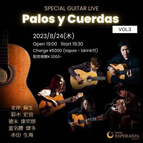 2023年8月24日(木) PALOS Y CUERDAS【エスペランサ⭐️presents⭐️特別ギターライブ企画】