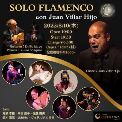 2023年8月10日(木) SOLO FLAMENCO ~かけがえのないフラメンコ~【エスペランサ⭐️presents⭐️特別企画】con Juan Villar Hijo