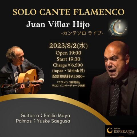 2023年8月2日(水) SOLO CANTE FLAMENCO ~Juan Villar Hijo~【エスペランサ⭐️presents⭐️特別カンテ企画】
