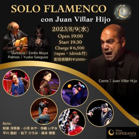 2023年8月9日(水) SOLO FLAMENCO ~かけがえのないフラメンコ~【エスペランサ⭐️presents⭐️特別企画】con Juan Villar Hijo
