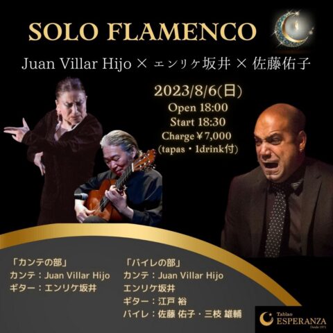 2023年8月6日(日) SOLO FLAMENCO ~Juan Villar Hijo × エンリケ坂井 × 佐藤佑子~【エスペランサ⭐️presents⭐️特別企画】