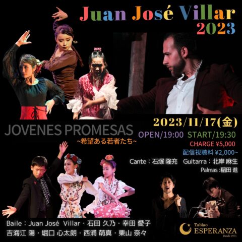 2023年11月17日(金)「JOVENES PROMESAS -希望ある若者たち-」 ~ Juan José Villar共演ライブ ~ 【エスペランサ⭐️presents⭐️タブラオ企画】