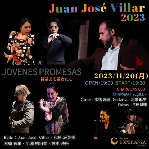 2023年11月20日(月)「JOVENES PROMESAS -希望ある若者たち-」 ~Juan José Villar共演ライブ~ 【エスペランサ⭐️presents⭐️タブラオ企画】
