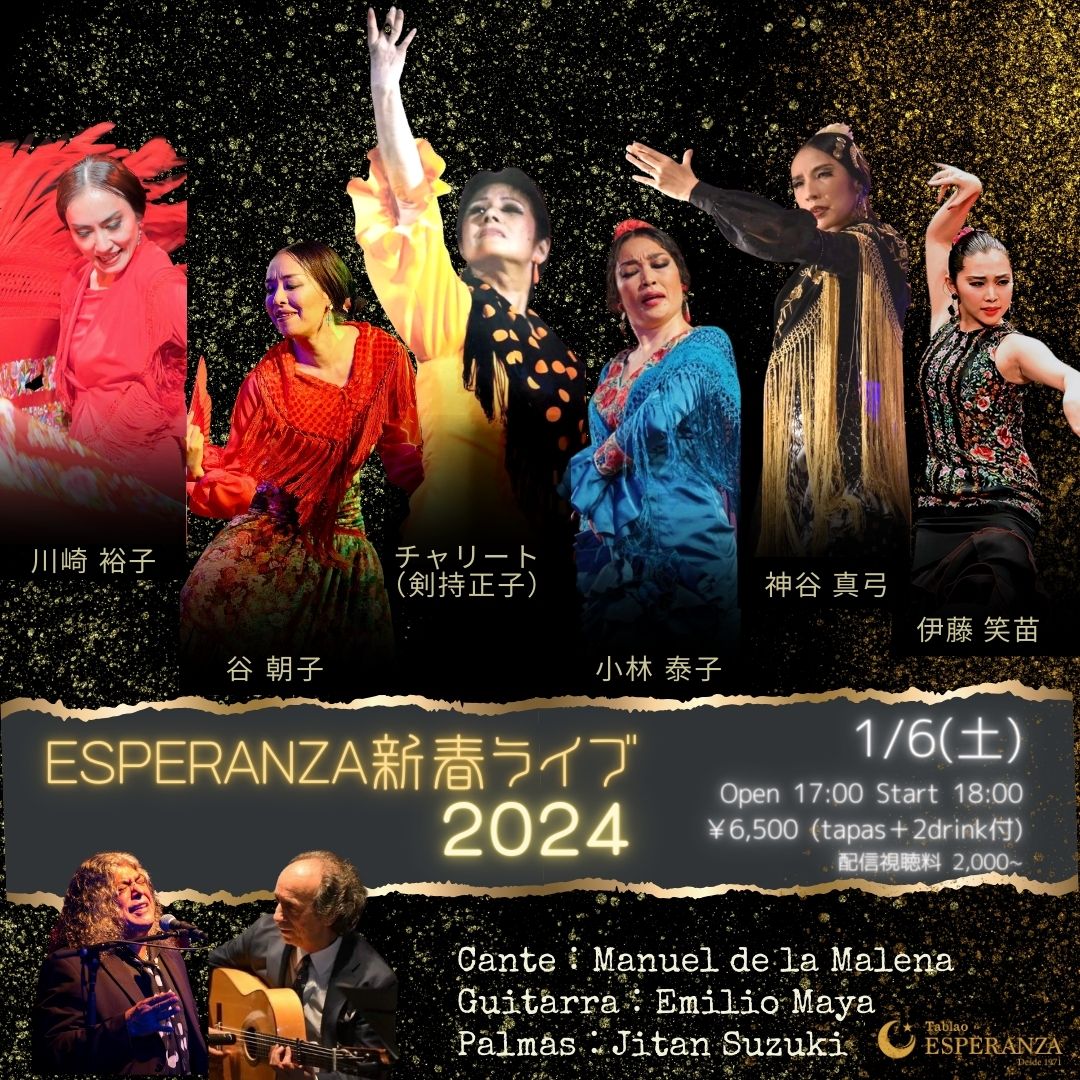 2024年1月6日(土) ESPERANZA新春ライブ【エスペランサ⭐️presents 