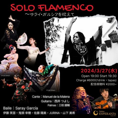 2024年3月27日(水)「SOLO FLAMENCO」~Saray García共演ライブ~【エスペランサ⭐️presents⭐️特別企画】