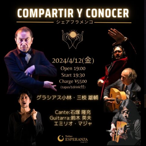 4/12(金) COMPARTIR Y CONOCER -シェアフラメンコ-【エスペランサ⭐️presents⭐️特別企画】