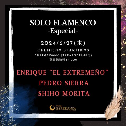 2024年6月27日(木) SOLO FLAMENCO -Especial-【エスペランサ⭐️presents⭐️特別企画】