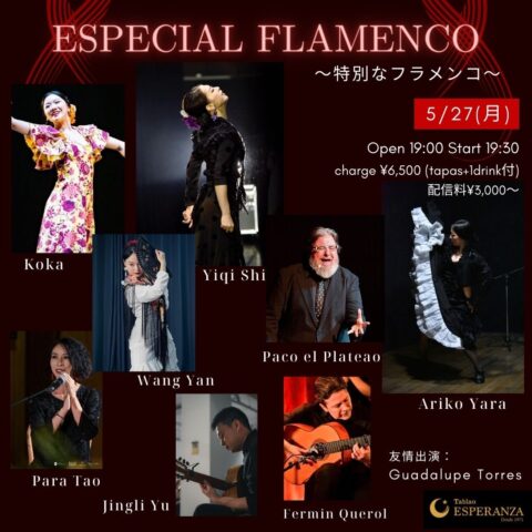 2024年5月27日(月) ESPECIAL FLAMENCO ~特別なフラメンコ~【エスペランサ⭐️presents⭐️スペシャル企画】