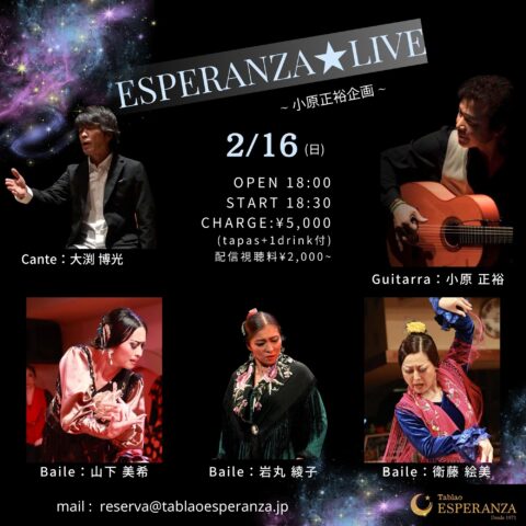 2025年2月16日(日) ESPERANZA LIVE【エスペランサ⭐️presents⭐️小原正裕企画】