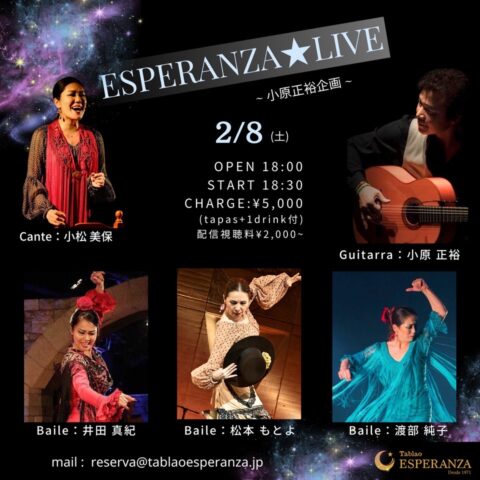 2025年2月8日(土) ESPERANZA LIVE【エスペランサ⭐️presents⭐️小原正裕企画】