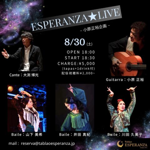 2025年8月30日(土) ESPERANZA LIVE【エスペランサ⭐️presents⭐️小原正裕企画】