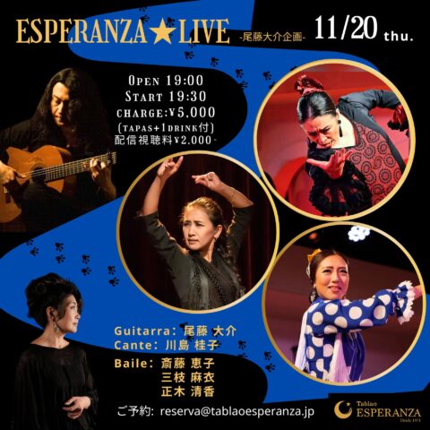 2025年11月20日(木) ESPERANZA LIVE【エスペランサ⭐️presents⭐️尾藤大介企画】