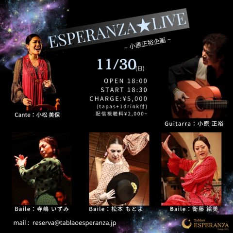 2025年11月30日(日) ESPERANZA LIVE【エスペランサ⭐️presents⭐️小原正裕企画】