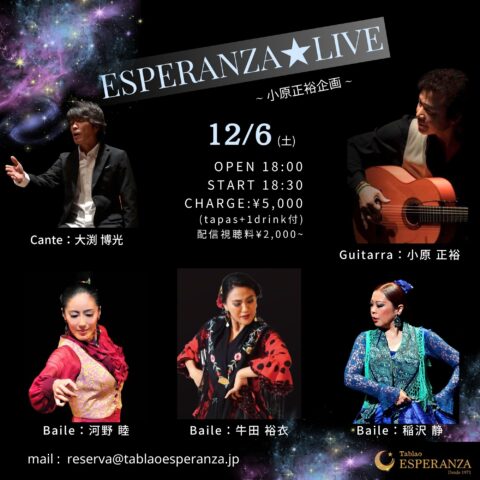 2025年12月6日(土) ESPERANZA LIVE【エスペランサ⭐️presents⭐️小原正裕企画】