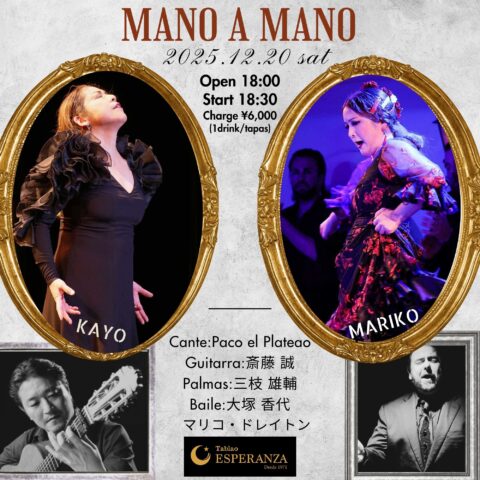 2025年12月20日(土) 「MANO A MANO」 【エスペランサ⭐️presents⭐️タブラオ企画】