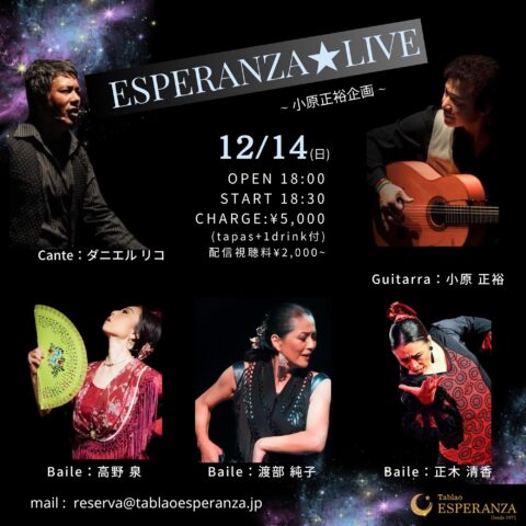 2025年12月14日(日) ESPERANZA LIVE【エスペランサ⭐️presents⭐️小原正裕企画】