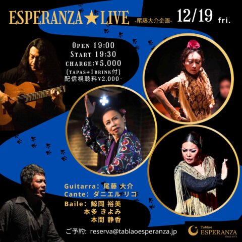 2025年12月19日(金) ESPERANZA LIVE【エスペランサ⭐️presents⭐️尾藤大介企画】