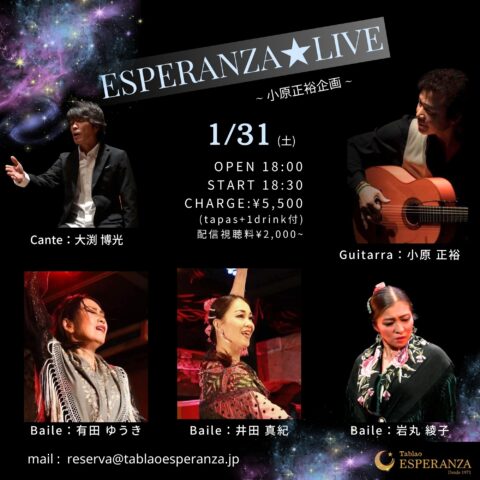 2026年1月31日(土) ESPERANZA LIVE【エスペランサ⭐️presents⭐️小原正裕企画】
