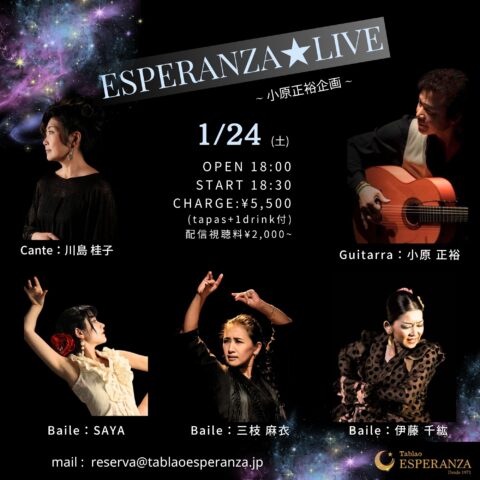 2026年1月24日(土) ESPERANZA LIVE【エスペランサ⭐️presents⭐️小原正裕企画】