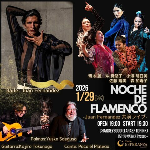 2026年1月29日(木) 「NOCHE DE FLAMENCO」 -ファン・フェルナンデス共演ライブ- 【エスペランサ⭐️presents⭐️特別企画】