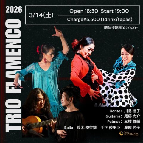 2026年3月14日(土) 「TRIO FLAMENCO」 【エスペランサ⭐️presents⭐️タブラオ企画】