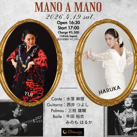 2026年4月19日(土)「MANO A MANO」 【エスペランサ⭐️presents⭐️タブラオ企画】