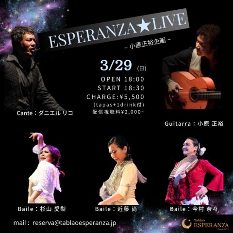2026年3月29日(日) ESPERANZA LIVE【エスペランサ⭐️presents⭐️小原正裕企画】